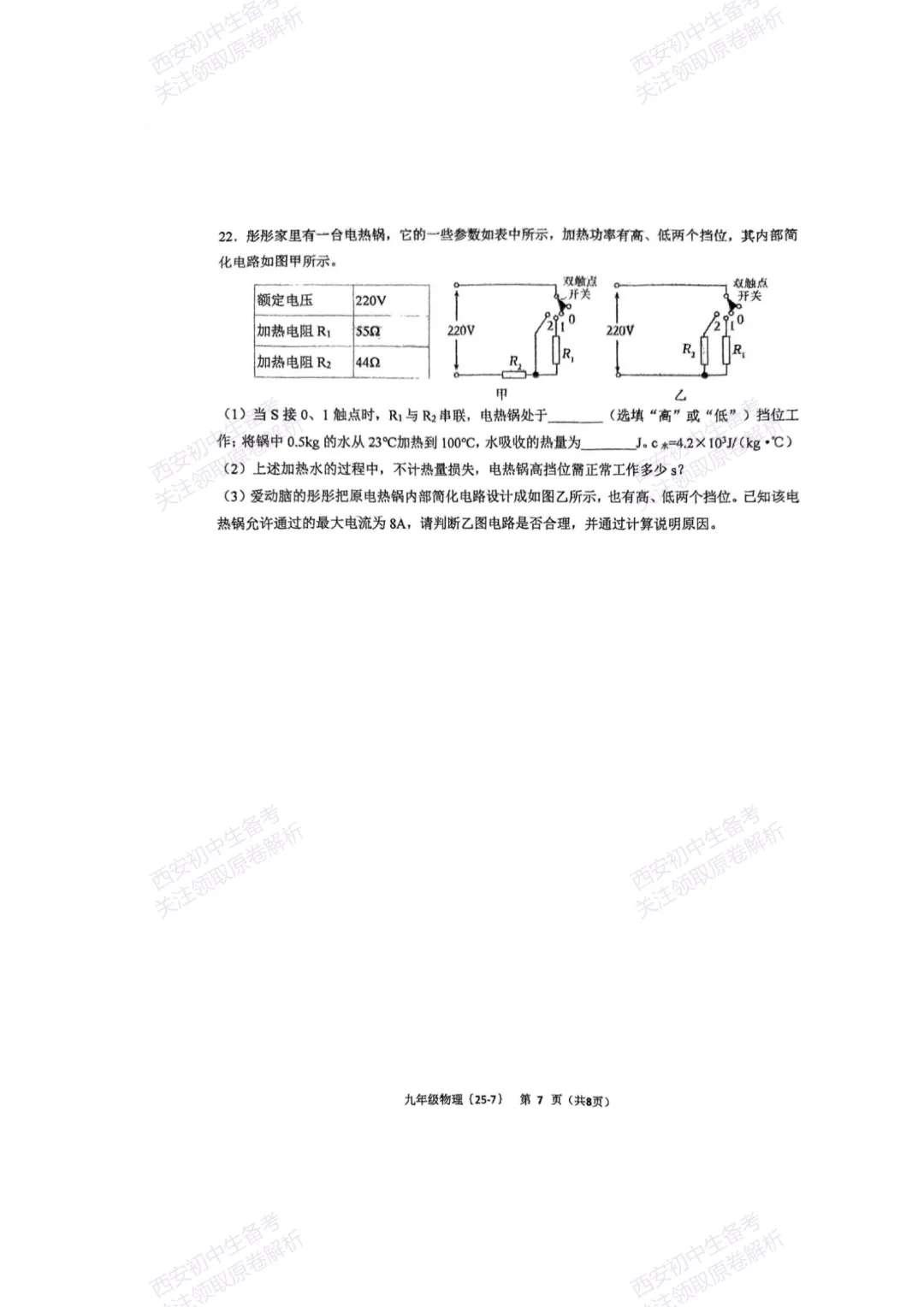 中考复习,五大名校真题!西安模拟:【2025西工大附中】九年级七模考试,物理试题,试卷+完整版答案,免费下载! 第13张