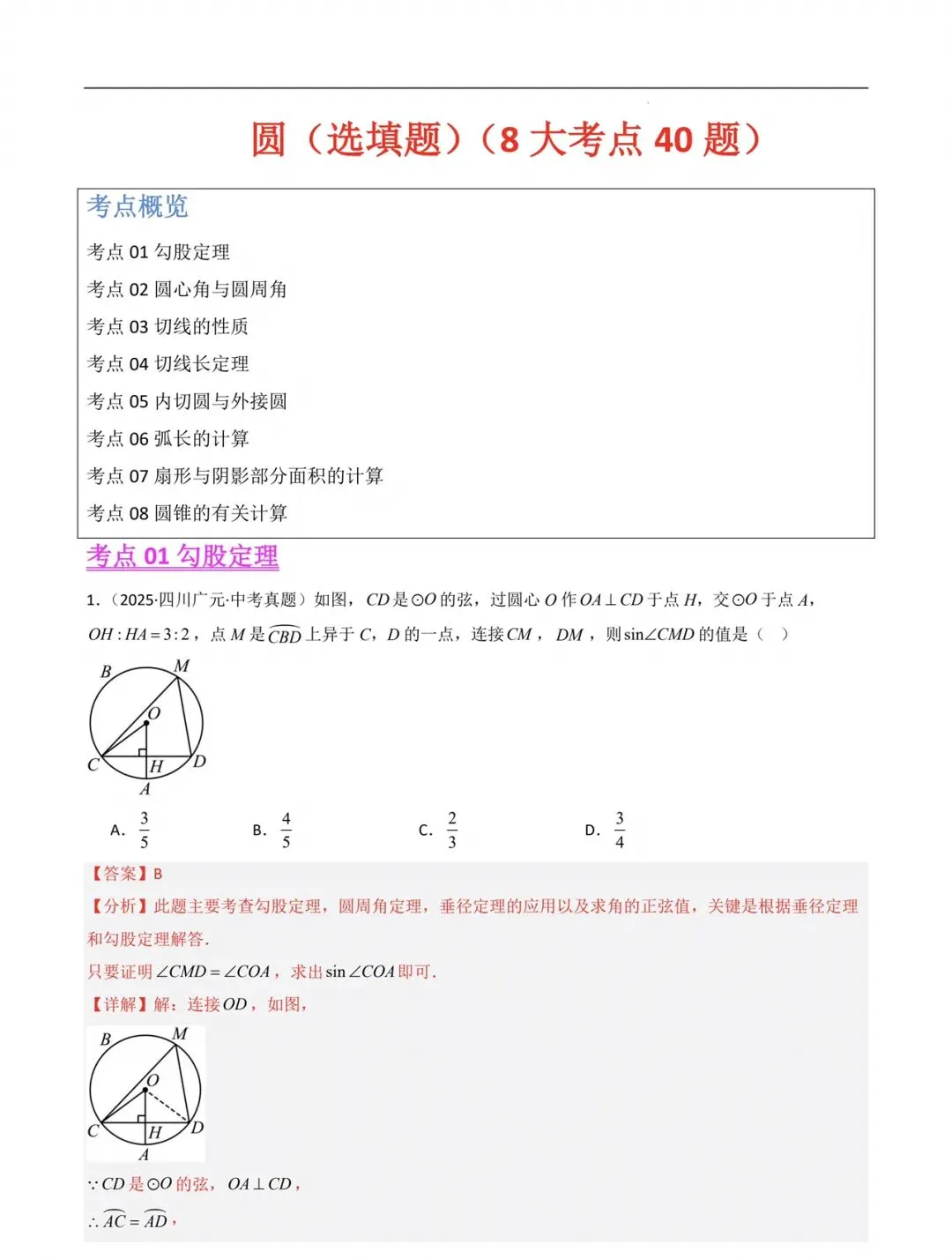 圆-选填题(8大考点40题)2025年中考数学真题分类汇编(全国通用) 第5张 圆-选填题(8大考点40题)2025年中考数学真题分类汇编(全国通用) 第5张