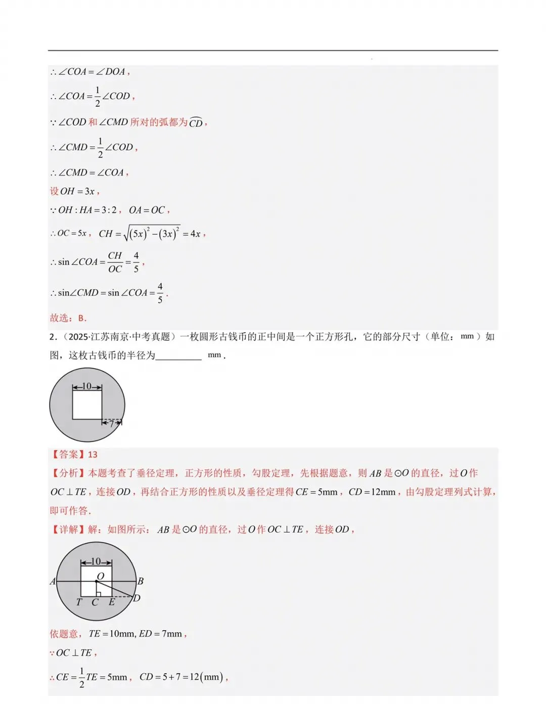 圆-选填题(8大考点40题)2025年中考数学真题分类汇编(全国通用) 第6张 圆-选填题(8大考点40题)2025年中考数学真题分类汇编(全国通用) 第6张