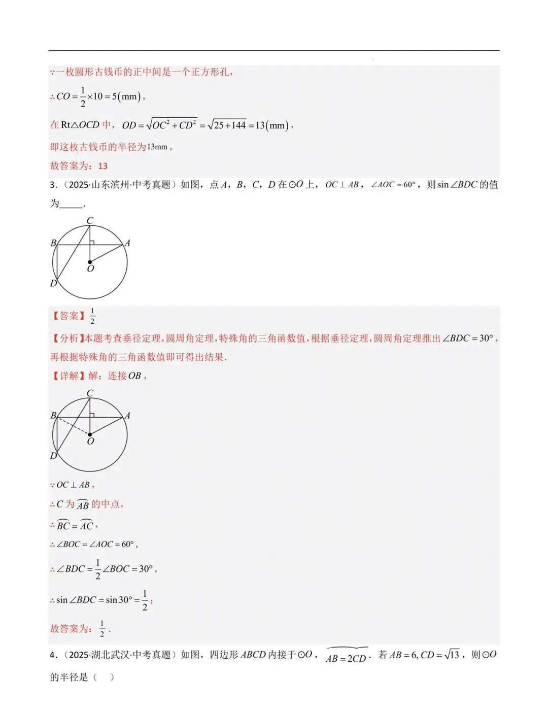 圆-选填题(8大考点40题)2025年中考数学真题分类汇编(全国通用) 第7张 圆-选填题(8大考点40题)2025年中考数学真题分类汇编(全国通用) 第7张