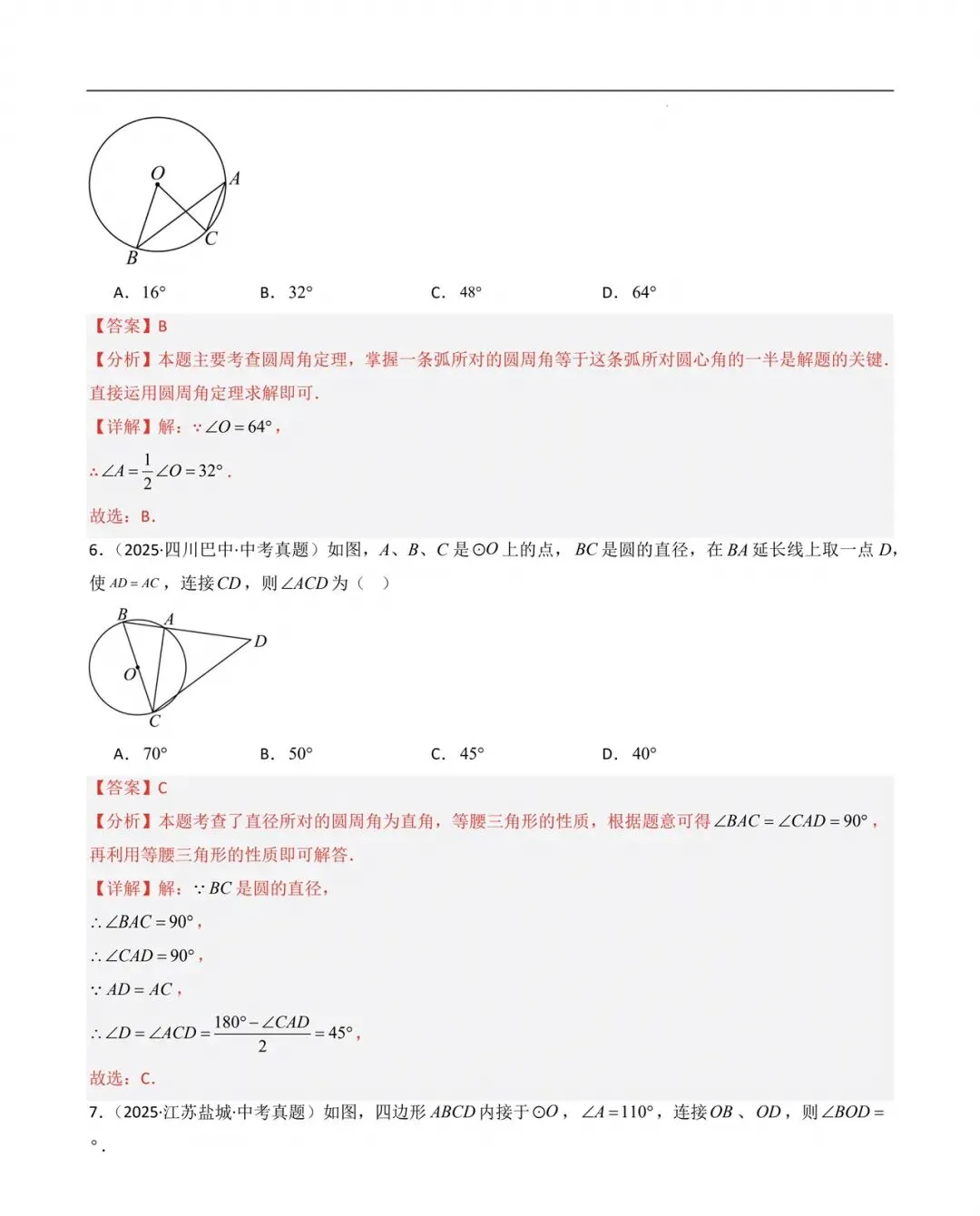 圆-选填题(8大考点40题)2025年中考数学真题分类汇编(全国通用) 第9张 圆-选填题(8大考点40题)2025年中考数学真题分类汇编(全国通用) 第9张