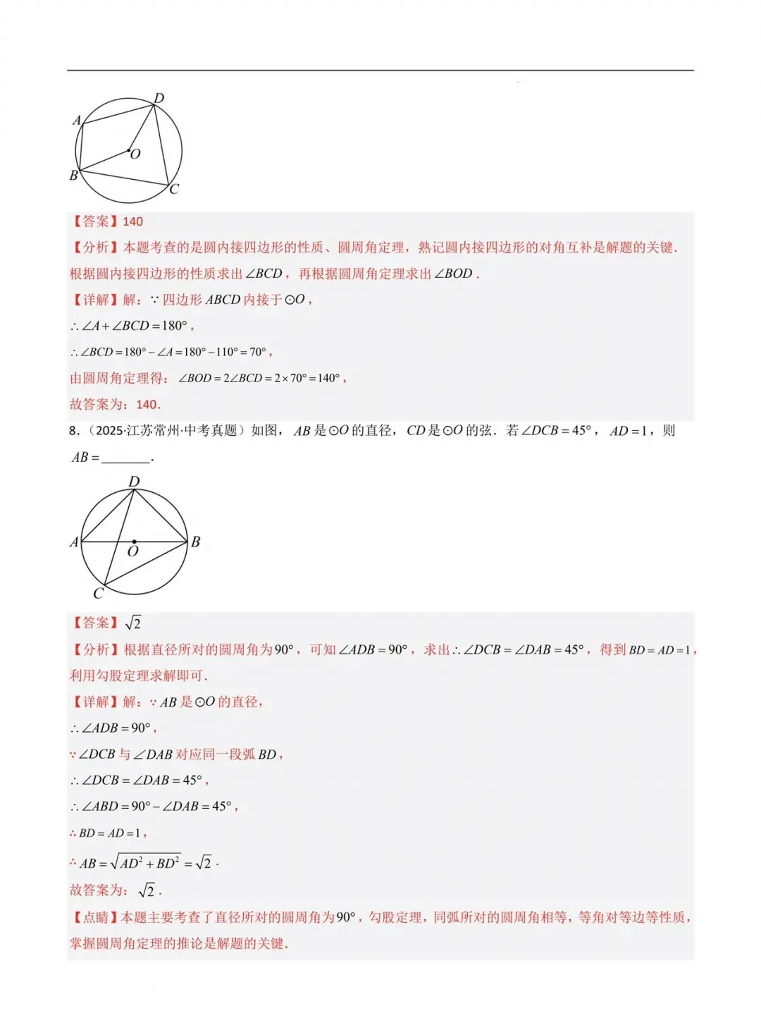 圆-选填题(8大考点40题)2025年中考数学真题分类汇编(全国通用) 第10张 圆-选填题(8大考点40题)2025年中考数学真题分类汇编(全国通用) 第10张
