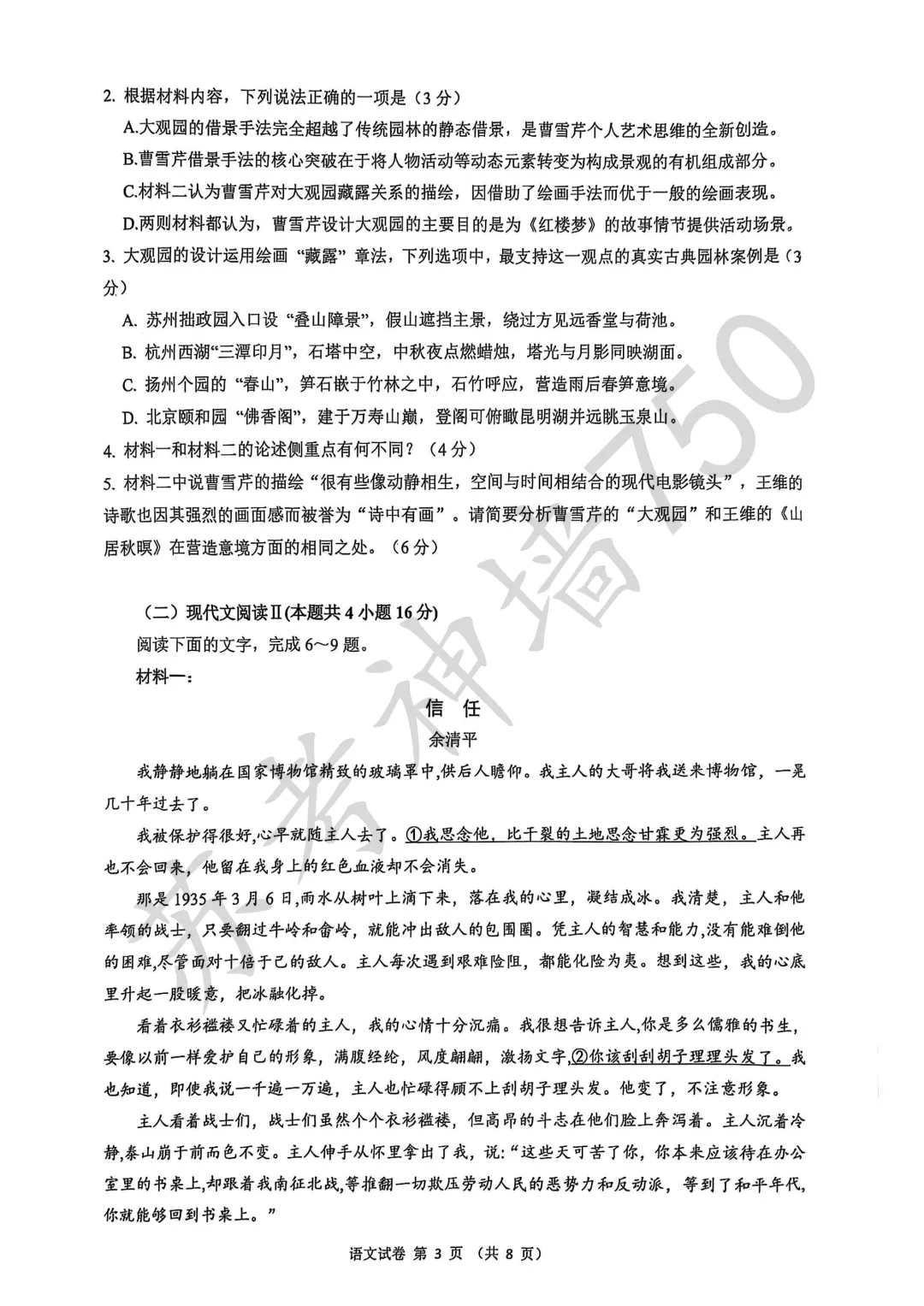 九科全!镇江市2026届高三上期中考试题答案汇总 第5张 九科全!镇江市2026届高三上期中考试题答案汇总 第5张