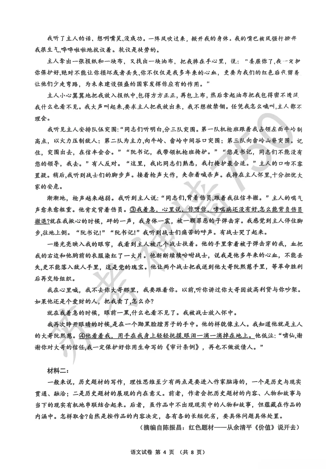 九科全!镇江市2026届高三上期中考试题答案汇总 第6张 九科全!镇江市2026届高三上期中考试题答案汇总 第6张