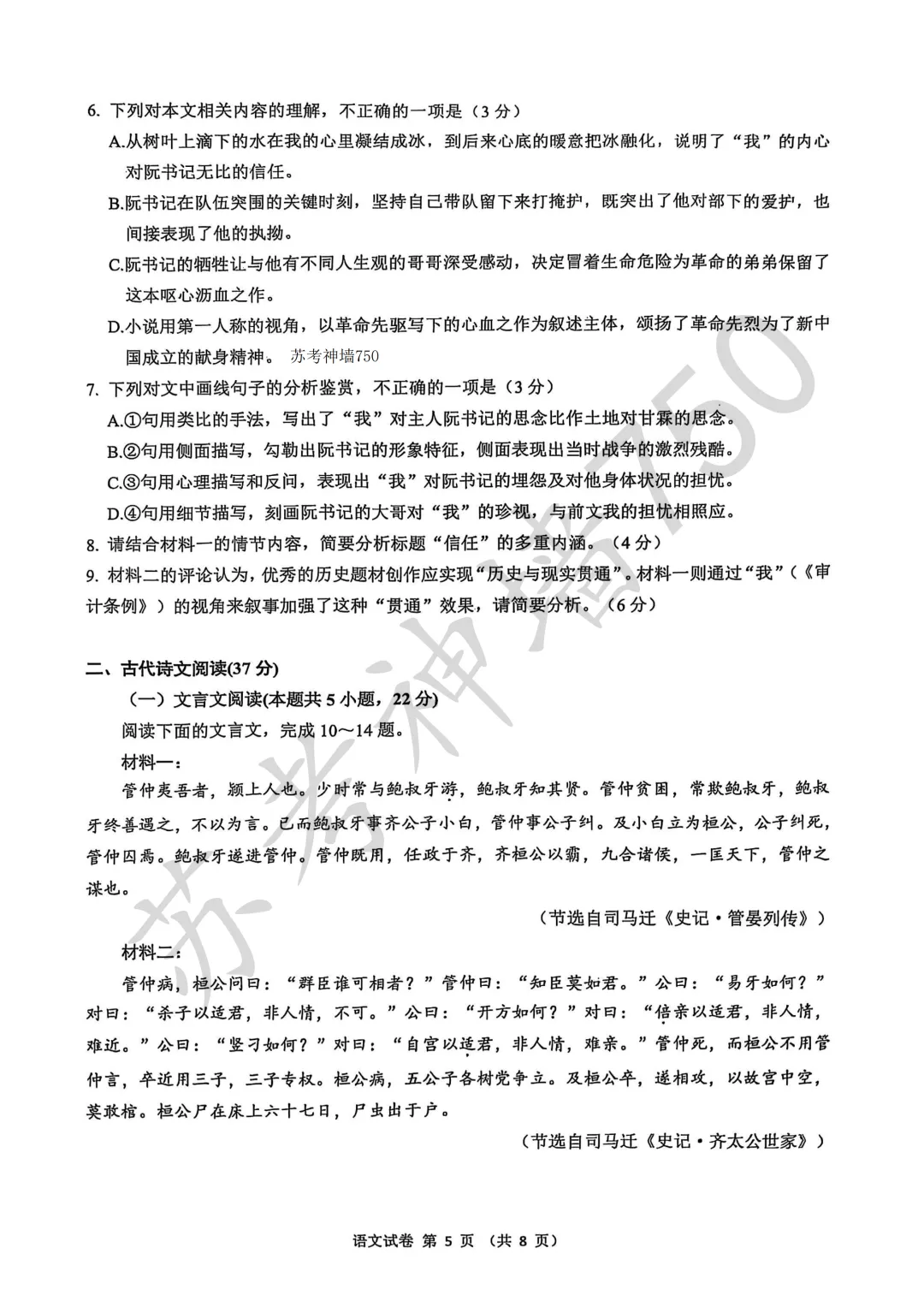 九科全!镇江市2026届高三上期中考试题答案汇总 第7张 九科全!镇江市2026届高三上期中考试题答案汇总 第7张