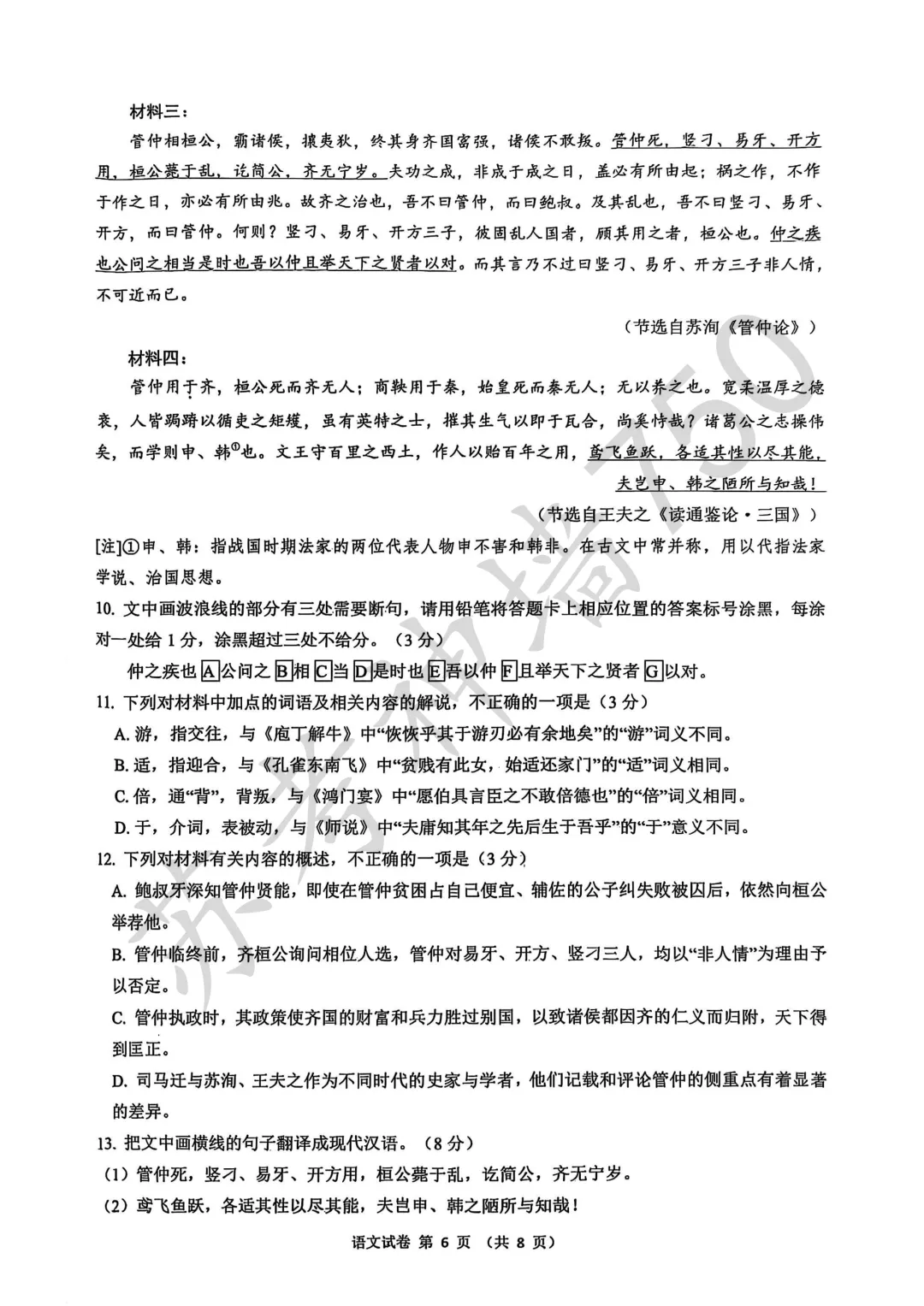 九科全!镇江市2026届高三上期中考试题答案汇总 第8张 九科全!镇江市2026届高三上期中考试题答案汇总 第8张