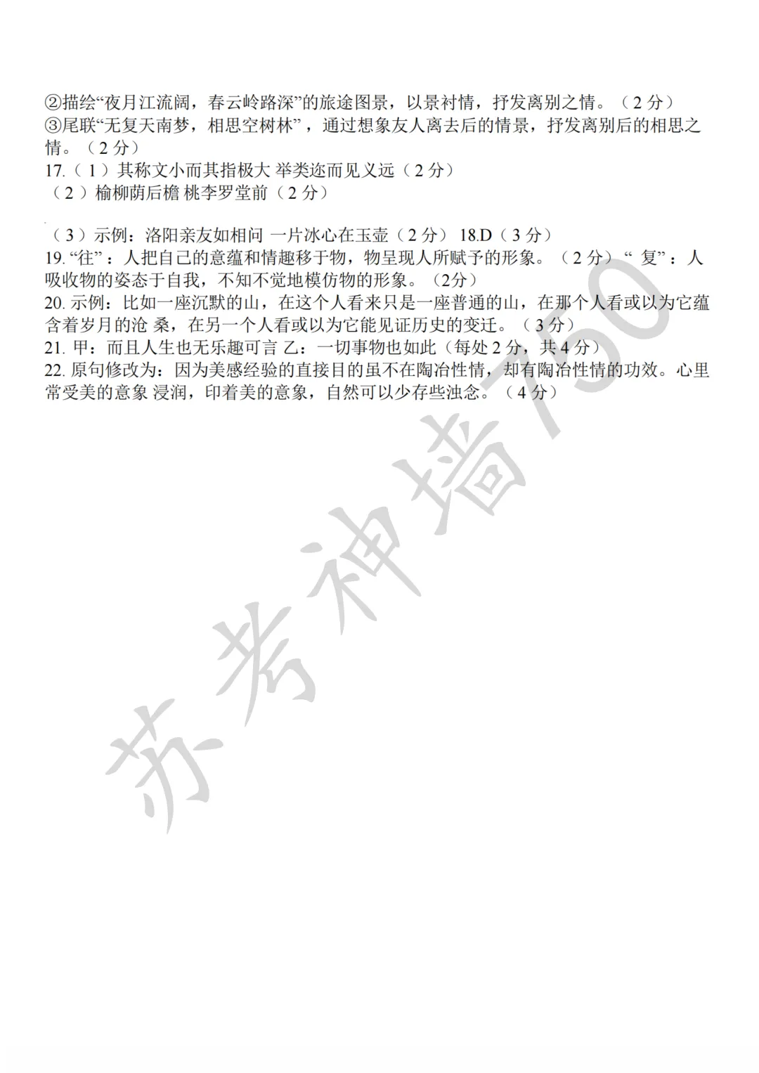 九科全!镇江市2026届高三上期中考试题答案汇总 第12张 九科全!镇江市2026届高三上期中考试题答案汇总 第12张