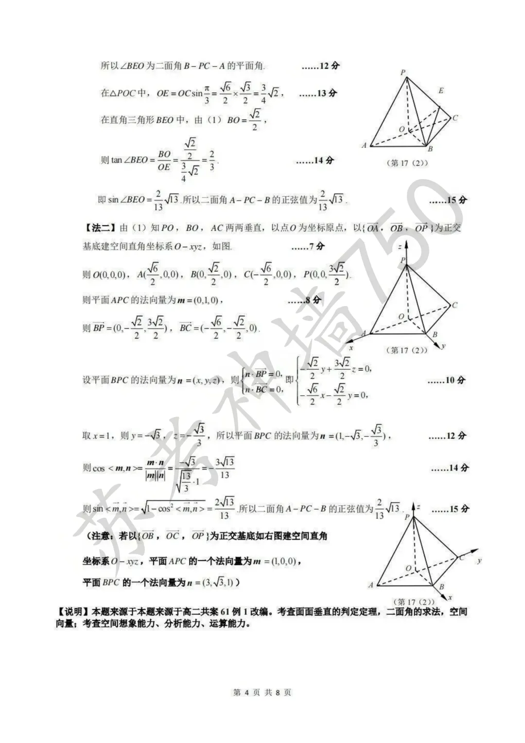 九科全!镇江市2026届高三上期中考试题答案汇总 第21张 九科全!镇江市2026届高三上期中考试题答案汇总 第21张