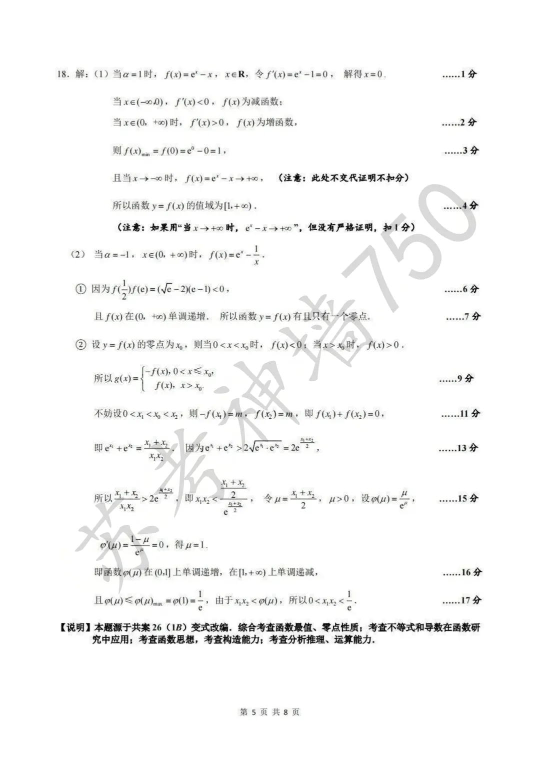九科全!镇江市2026届高三上期中考试题答案汇总 第22张 九科全!镇江市2026届高三上期中考试题答案汇总 第22张
