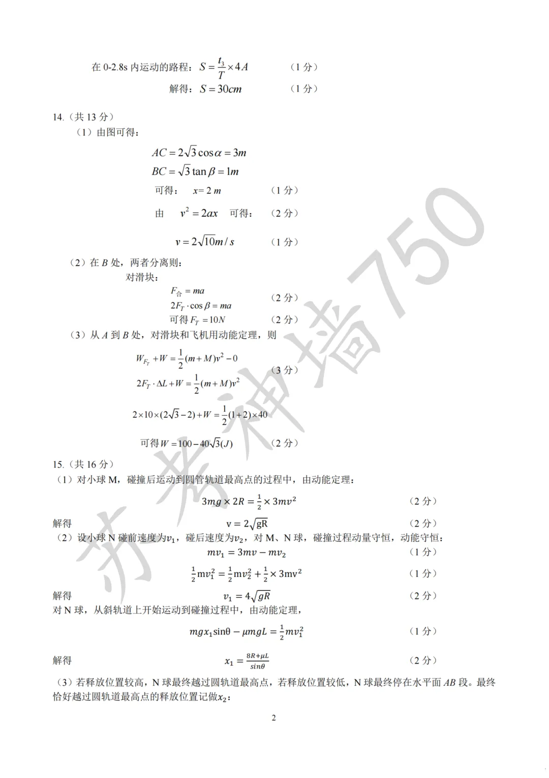 九科全!镇江市2026届高三上期中考试题答案汇总 第44张 九科全!镇江市2026届高三上期中考试题答案汇总 第44张