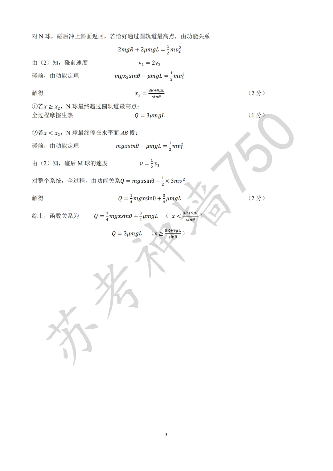 九科全!镇江市2026届高三上期中考试题答案汇总 第45张 九科全!镇江市2026届高三上期中考试题答案汇总 第45张