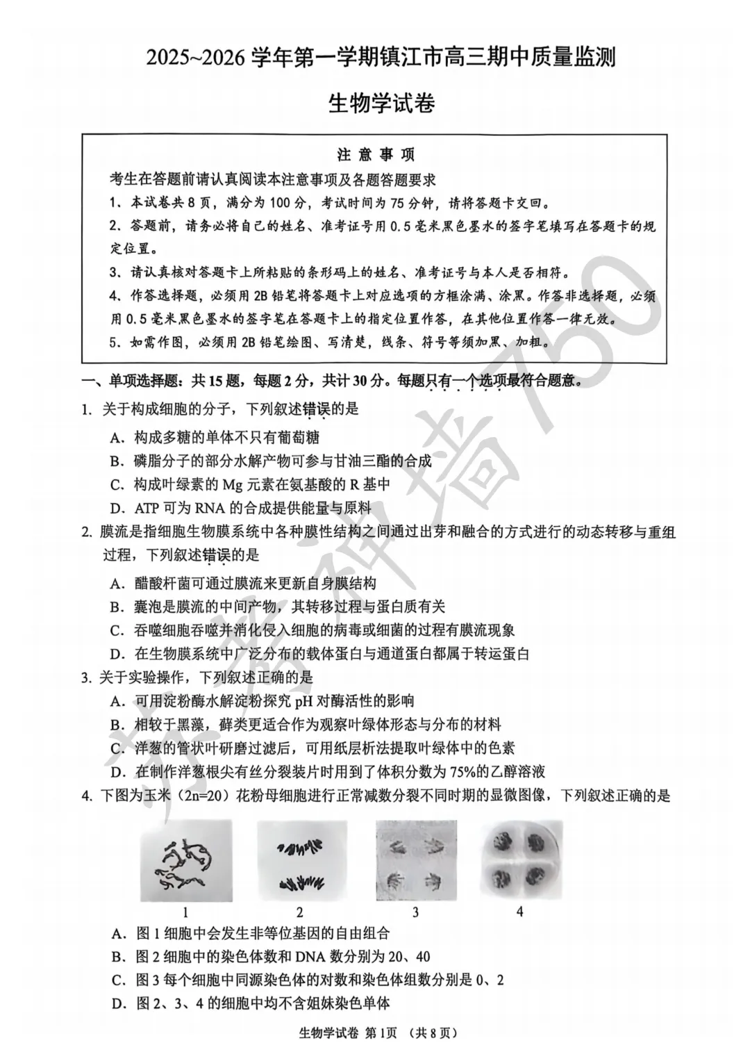 九科全!镇江市2026届高三上期中考试题答案汇总 第46张 九科全!镇江市2026届高三上期中考试题答案汇总 第46张