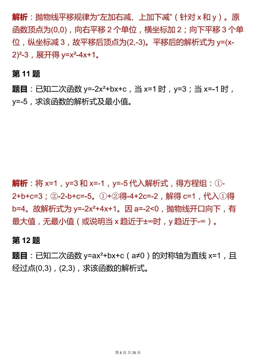 2026最新版:中考数学【二次函数综合题 】,三年通用,快收藏 第6张