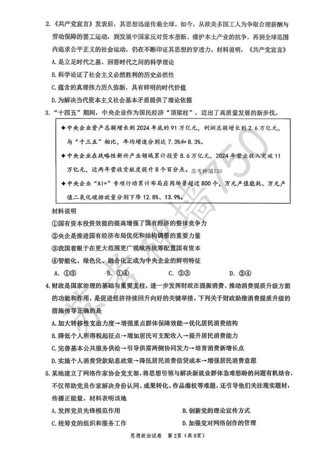 九科全!镇江市2026届高三上期中考试题答案汇总 第64张 九科全!镇江市2026届高三上期中考试题答案汇总 第64张