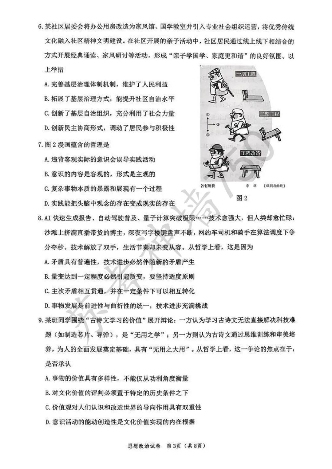 九科全!镇江市2026届高三上期中考试题答案汇总 第65张 九科全!镇江市2026届高三上期中考试题答案汇总 第65张