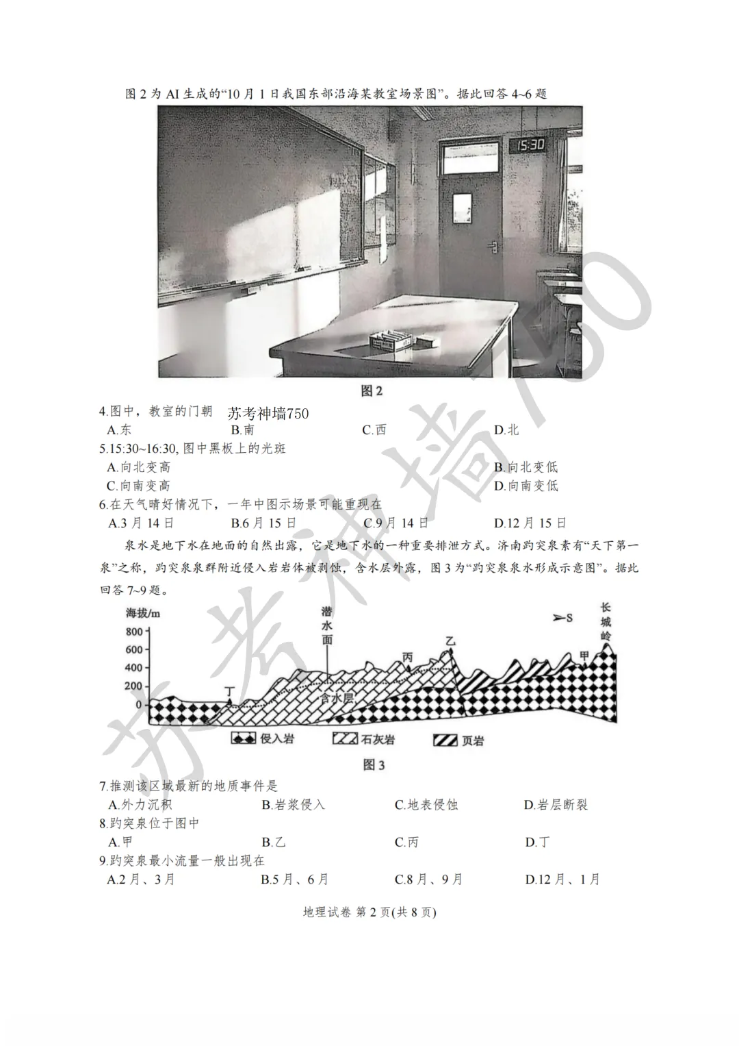 九科全!镇江市2026届高三上期中考试题答案汇总 第74张 九科全!镇江市2026届高三上期中考试题答案汇总 第74张