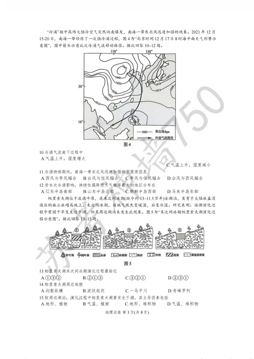 九科全!镇江市2026届高三上期中考试题答案汇总 第75张 九科全!镇江市2026届高三上期中考试题答案汇总 第75张