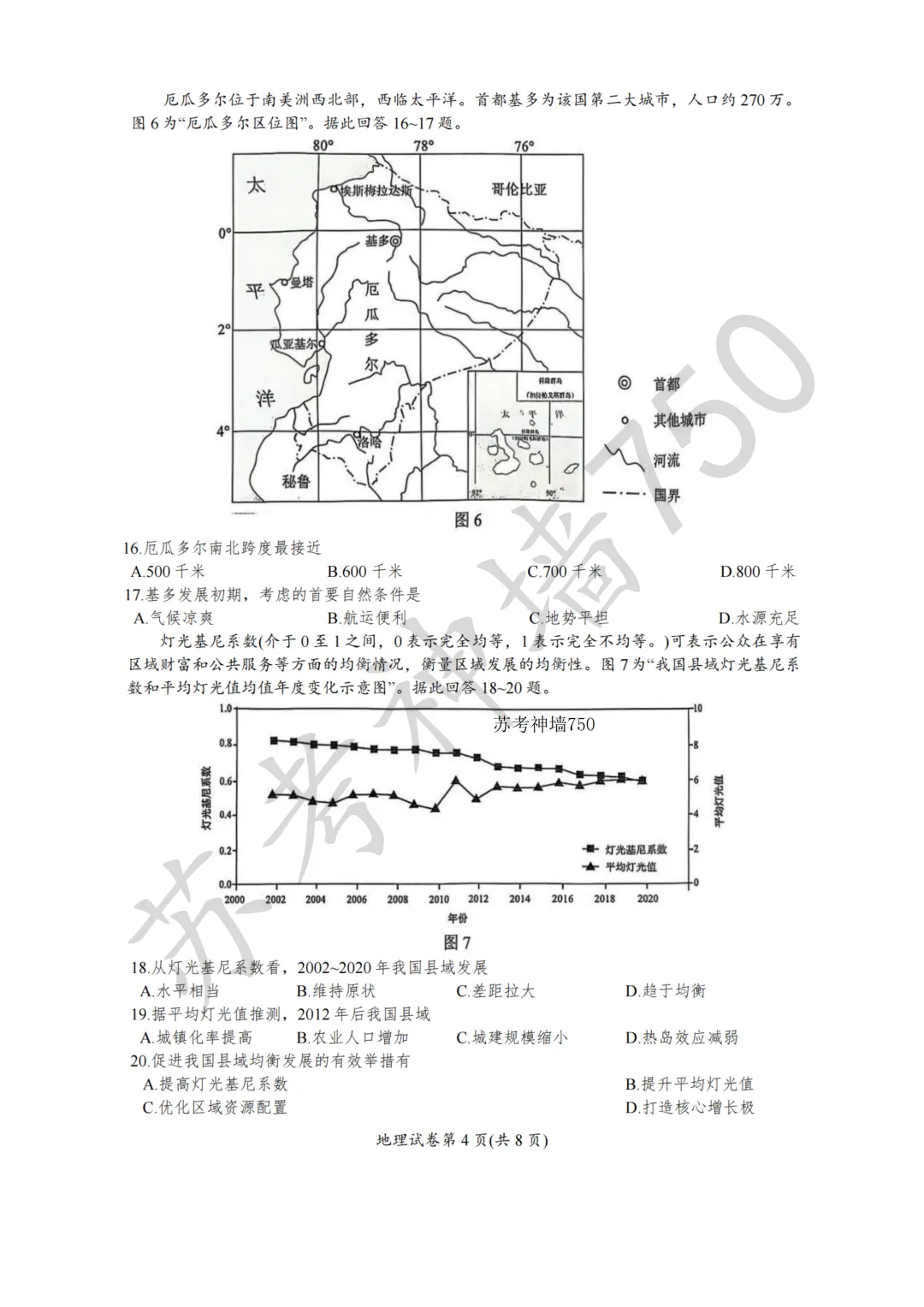九科全!镇江市2026届高三上期中考试题答案汇总 第76张 九科全!镇江市2026届高三上期中考试题答案汇总 第76张