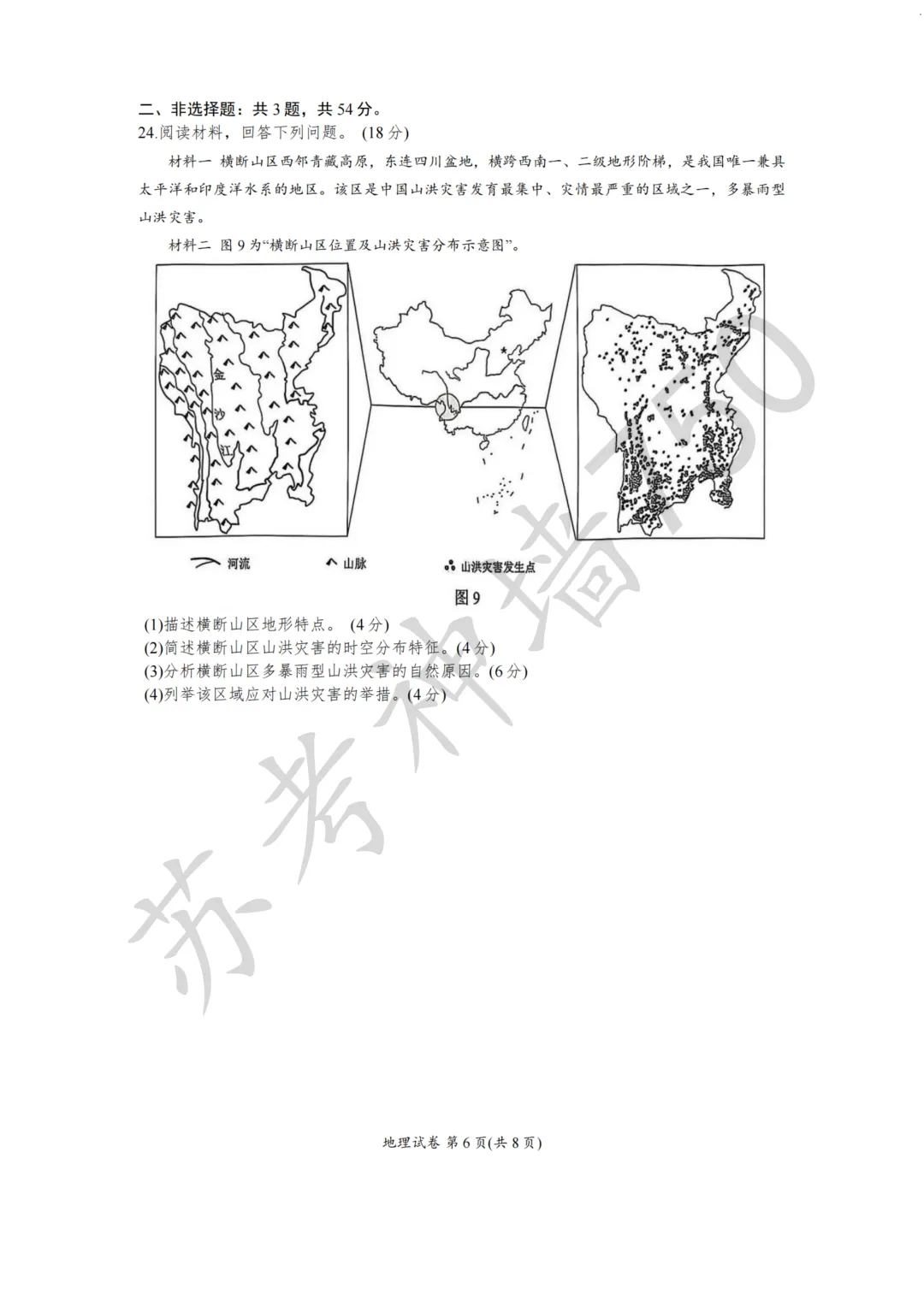 九科全!镇江市2026届高三上期中考试题答案汇总 第78张 九科全!镇江市2026届高三上期中考试题答案汇总 第78张