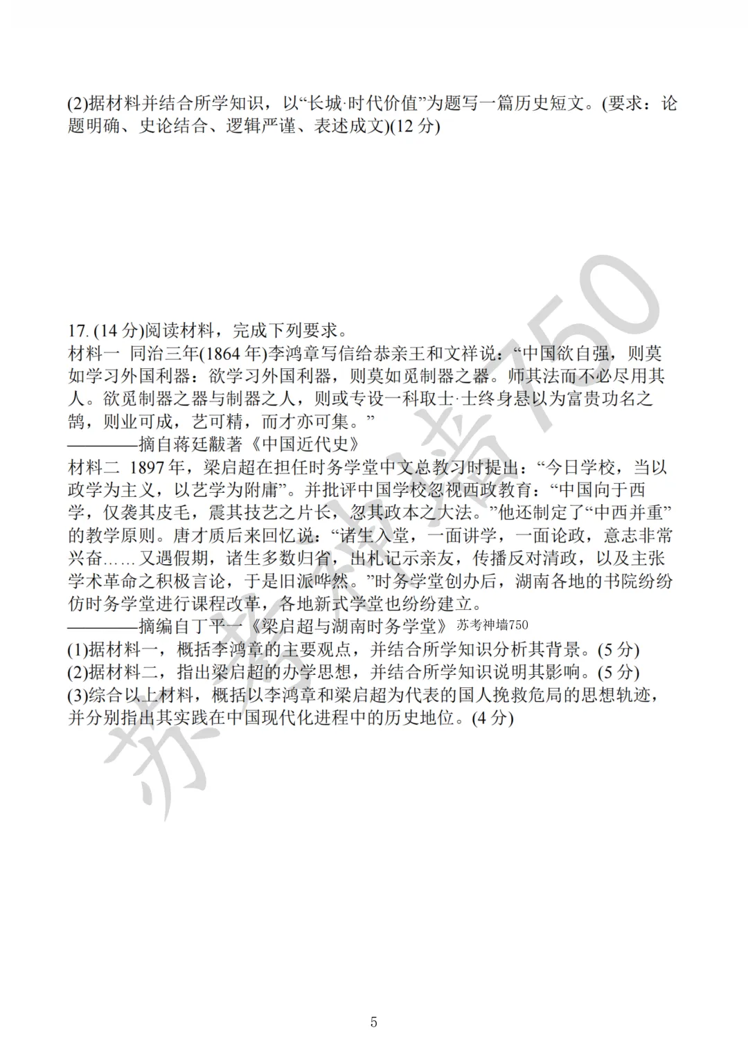 九科全!镇江市2026届高三上期中考试题答案汇总 第86张 九科全!镇江市2026届高三上期中考试题答案汇总 第86张
