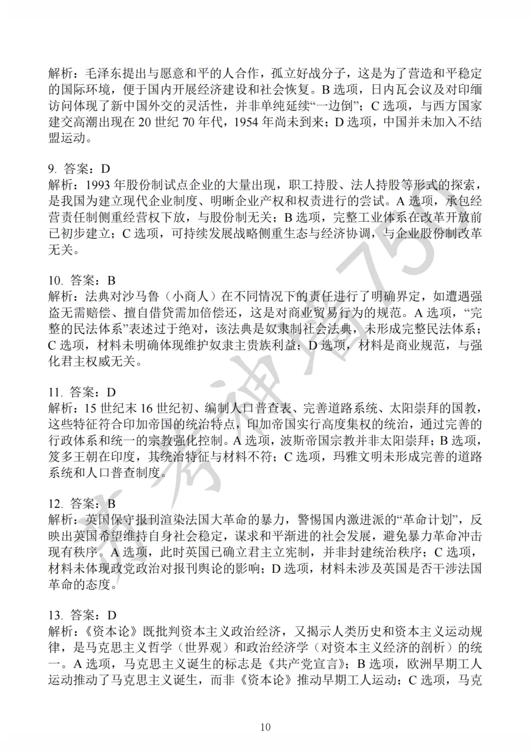 九科全!镇江市2026届高三上期中考试题答案汇总 第91张 九科全!镇江市2026届高三上期中考试题答案汇总 第91张