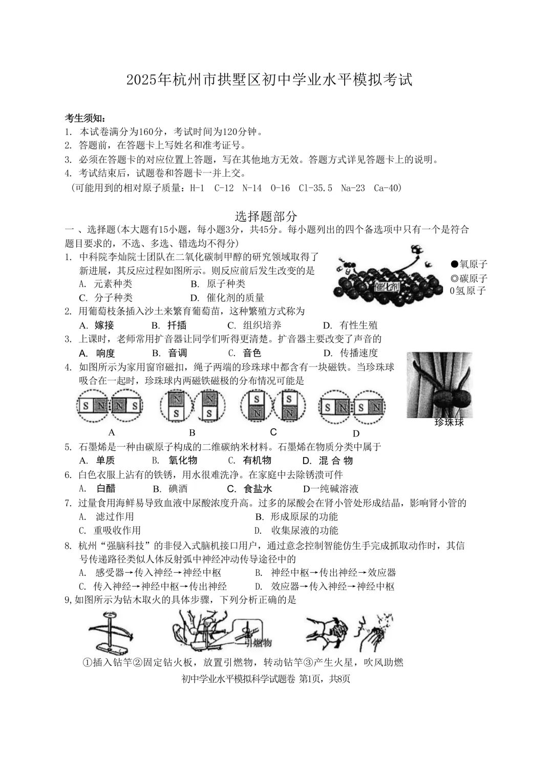 杭州市拱墅区中考一模科学试卷 第7张