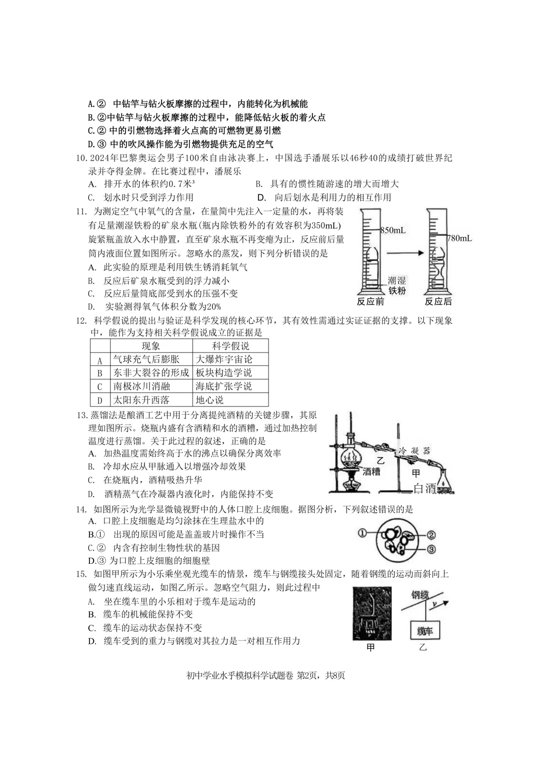 杭州市拱墅区中考一模科学试卷 第8张