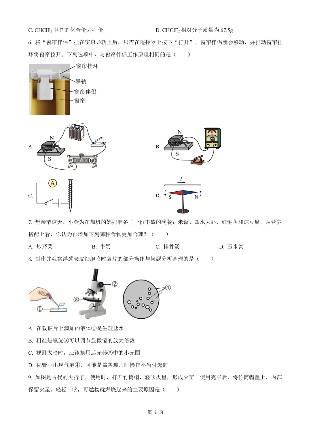 杭州市富阳区中考一模科学试题 第8张