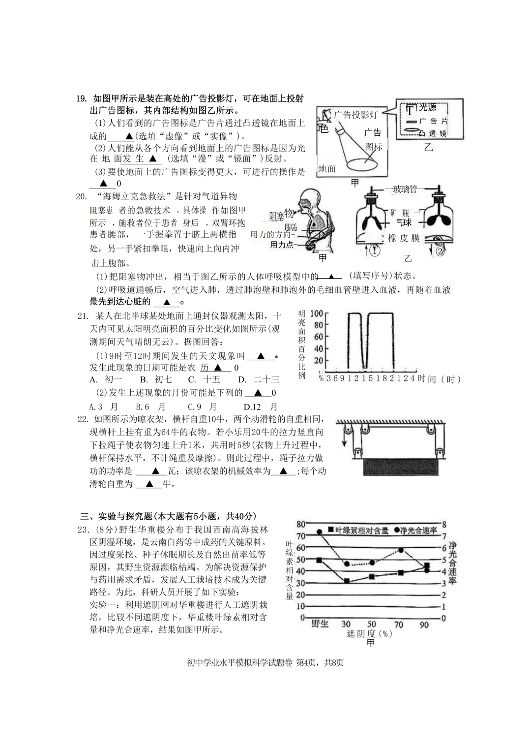 杭州市拱墅区中考一模科学试卷 第9张