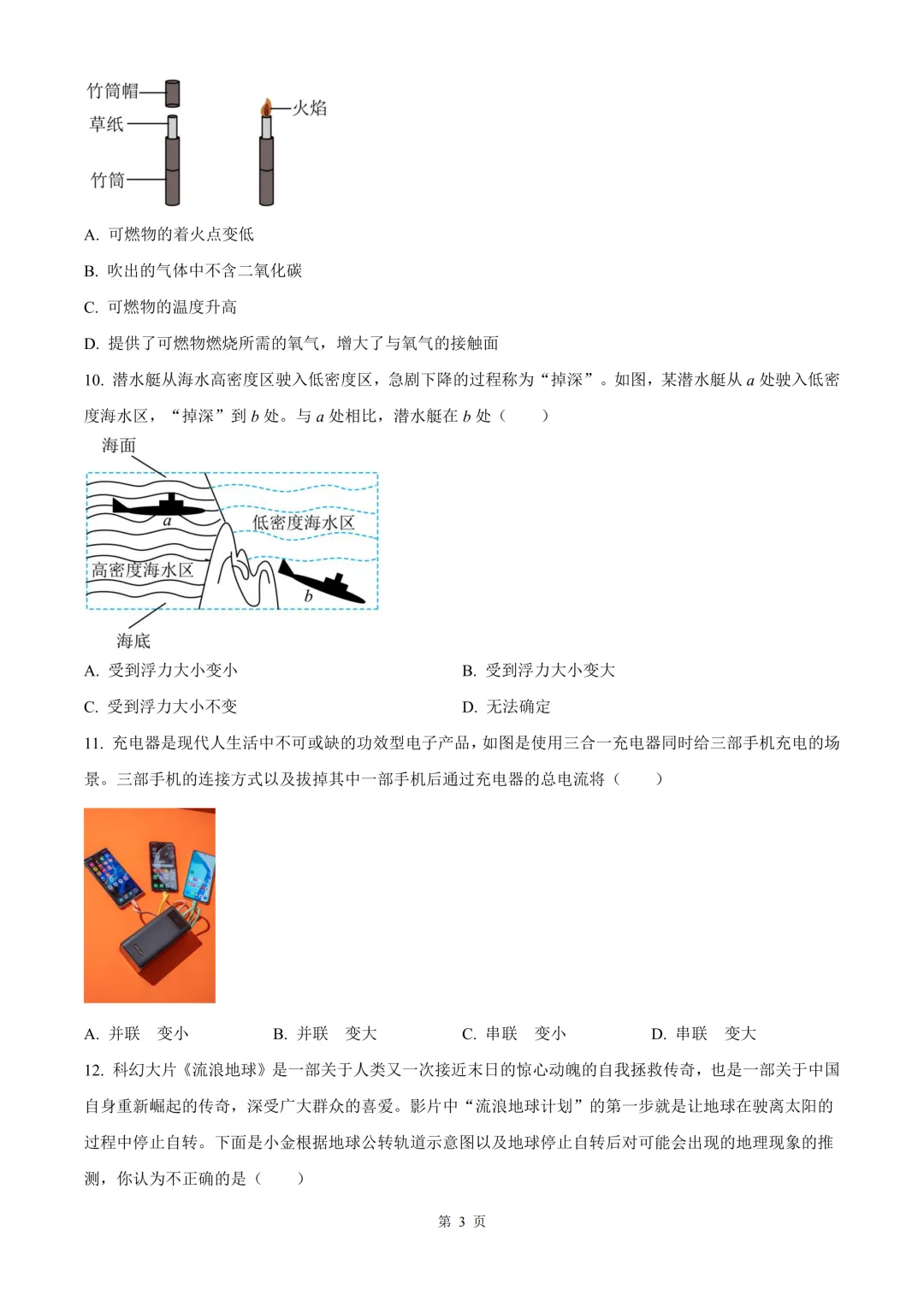 杭州市富阳区中考一模科学试题 第9张