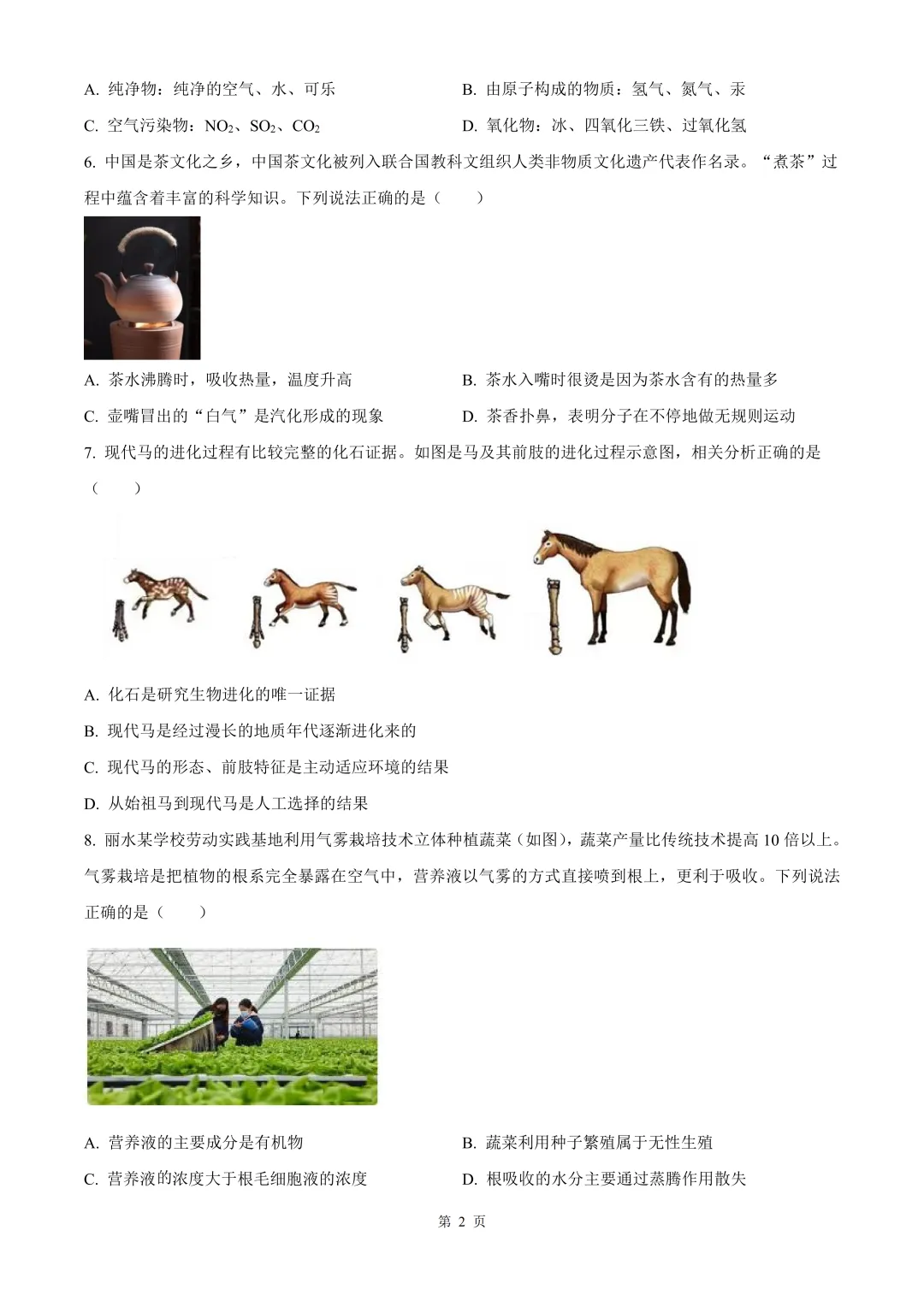 杭州市拱墅区锦绣育才教育集团2025年中考科学一模模拟测试卷 第8张