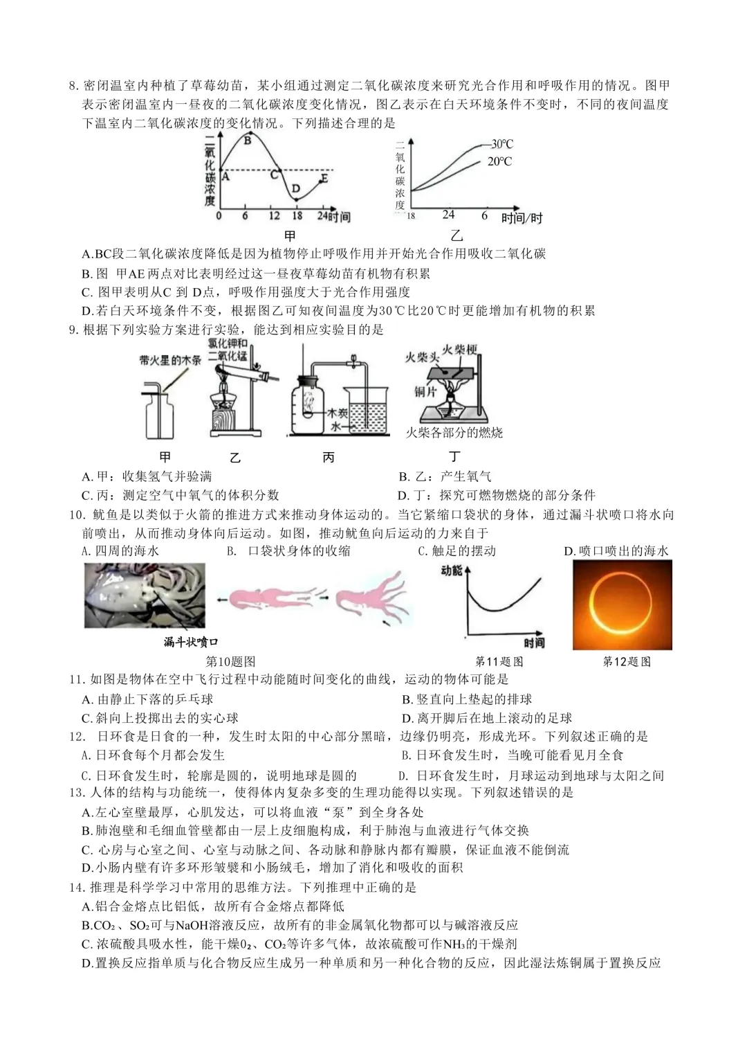 杭州市滨江区中考科学一模卷试题 第8张