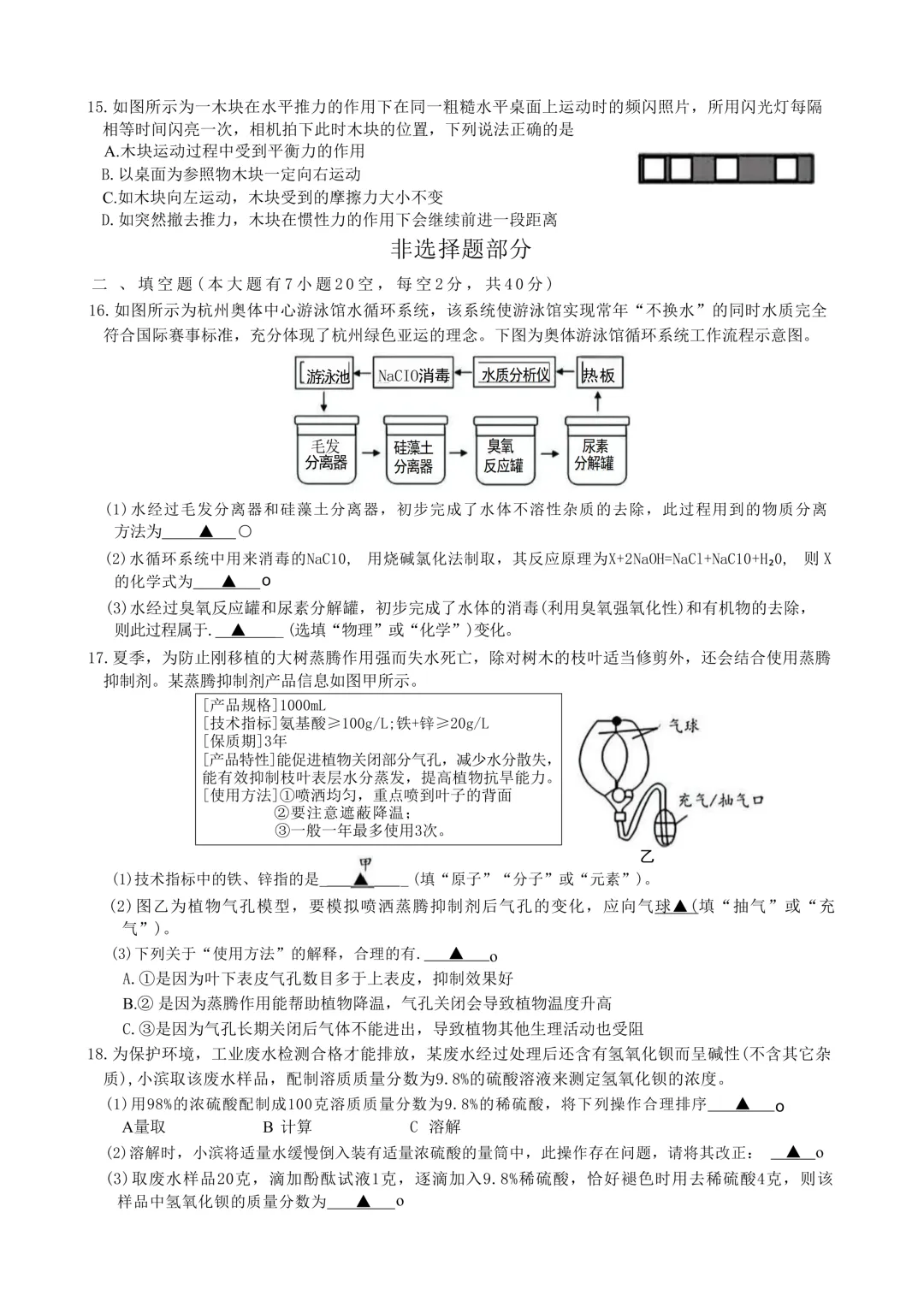 杭州市滨江区中考科学一模卷试题 第9张