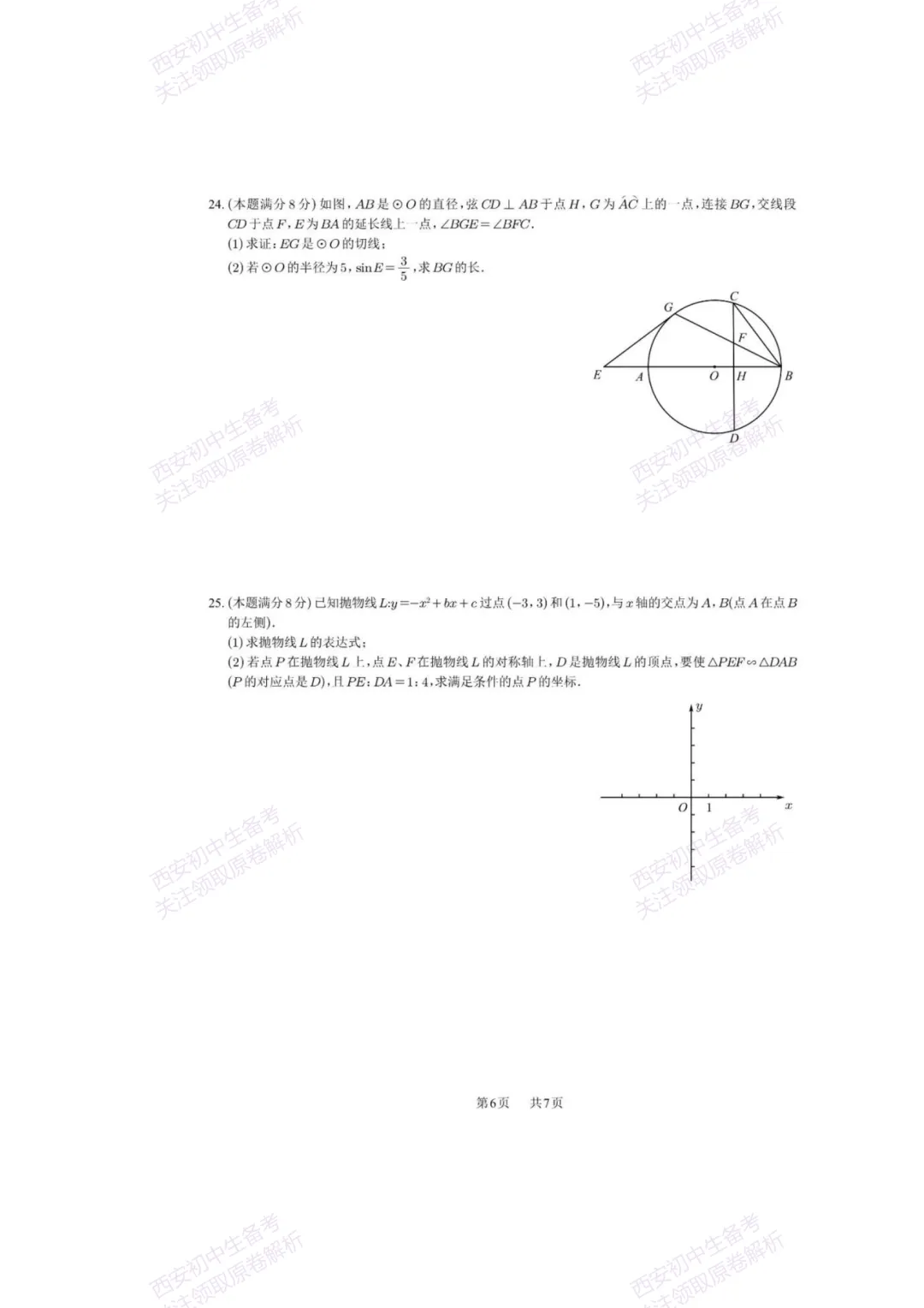 中考复习,五大名校真题!西安模拟:【2025西工大附中】九年级七模考试,数学试题,试卷+完整版答案,免费下载! 第12张