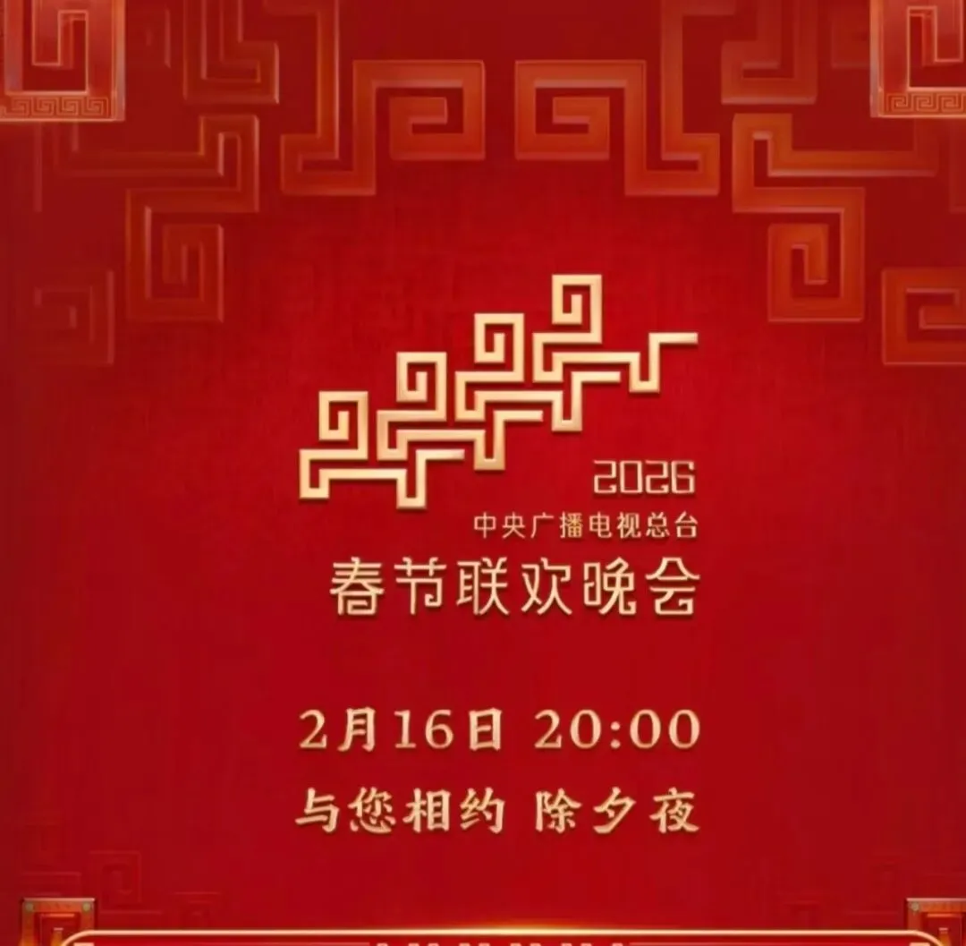 2026年春晚中考作文素材 第1张