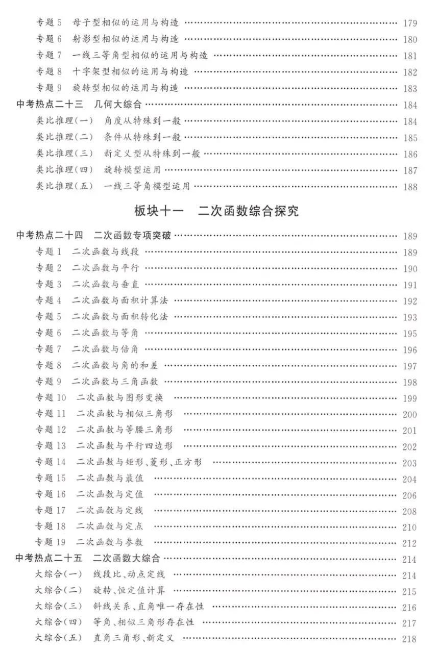 2026《初中数学•勤学早名校压轴题》中考版 PDF高清电子版,网盘免费打包下载 第7张 2026《初中数学•勤学早名校压轴题》中考版 PDF高清电子版,网盘免费打包下载 第7张
