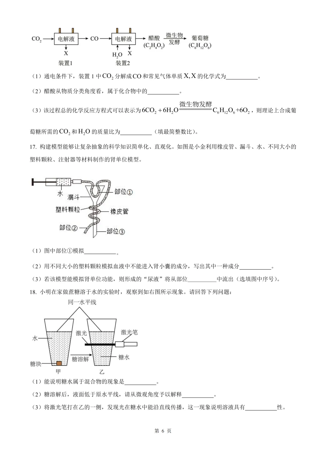 杭州市萧山区中考一模科学试卷 第12张 杭州市萧山区中考一模科学试卷 第12张