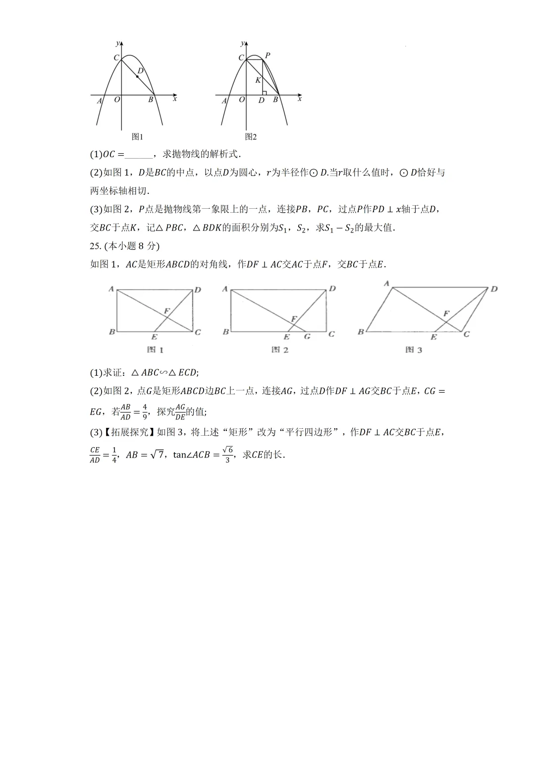 上海市中考数学模拟试卷2及答案(2026.2) 第5张
