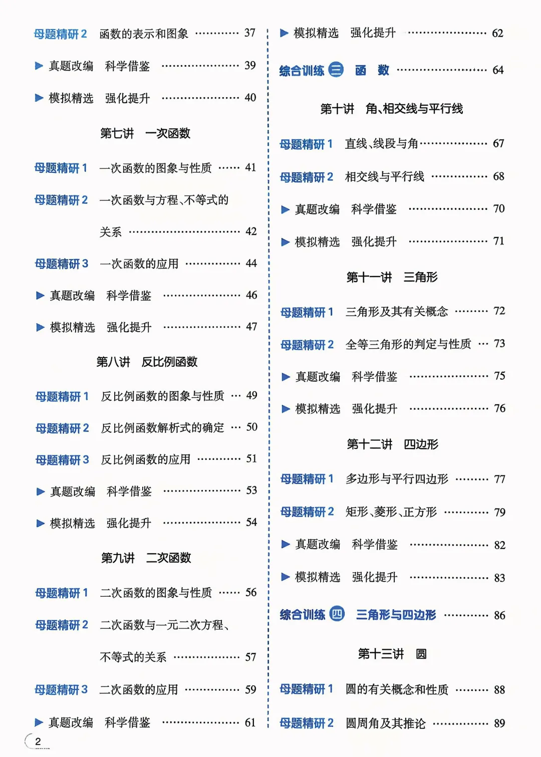 转发集赞第602期——中考核心母题1000题 第4张