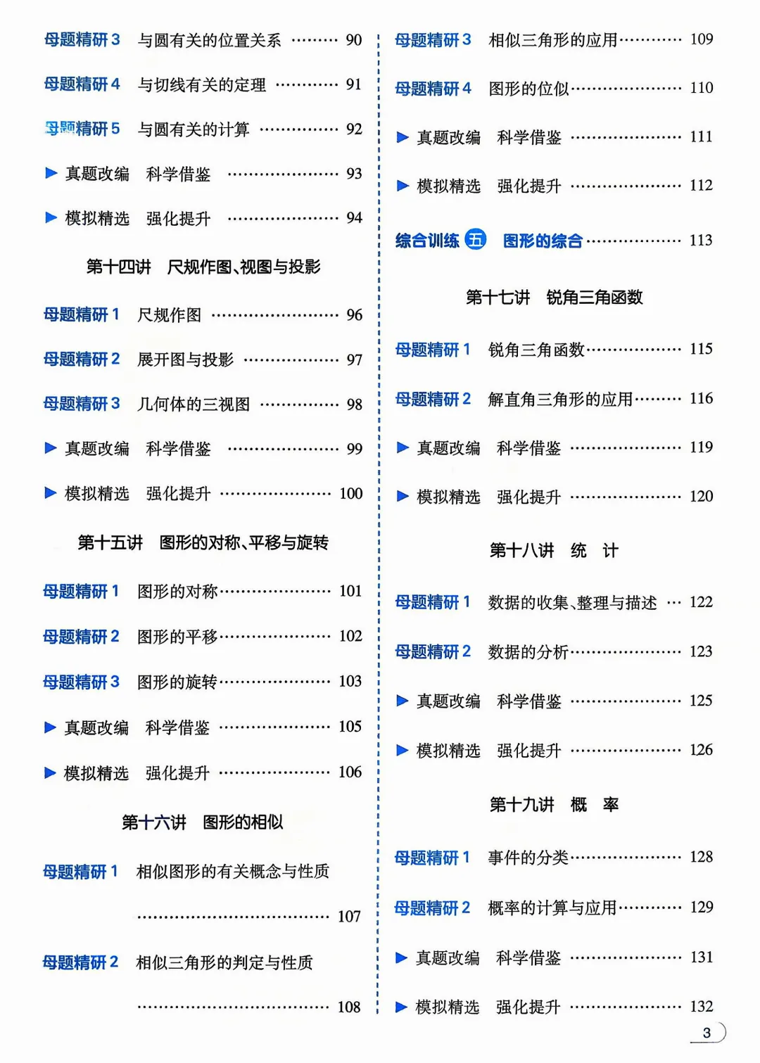 转发集赞第602期——中考核心母题1000题 第5张