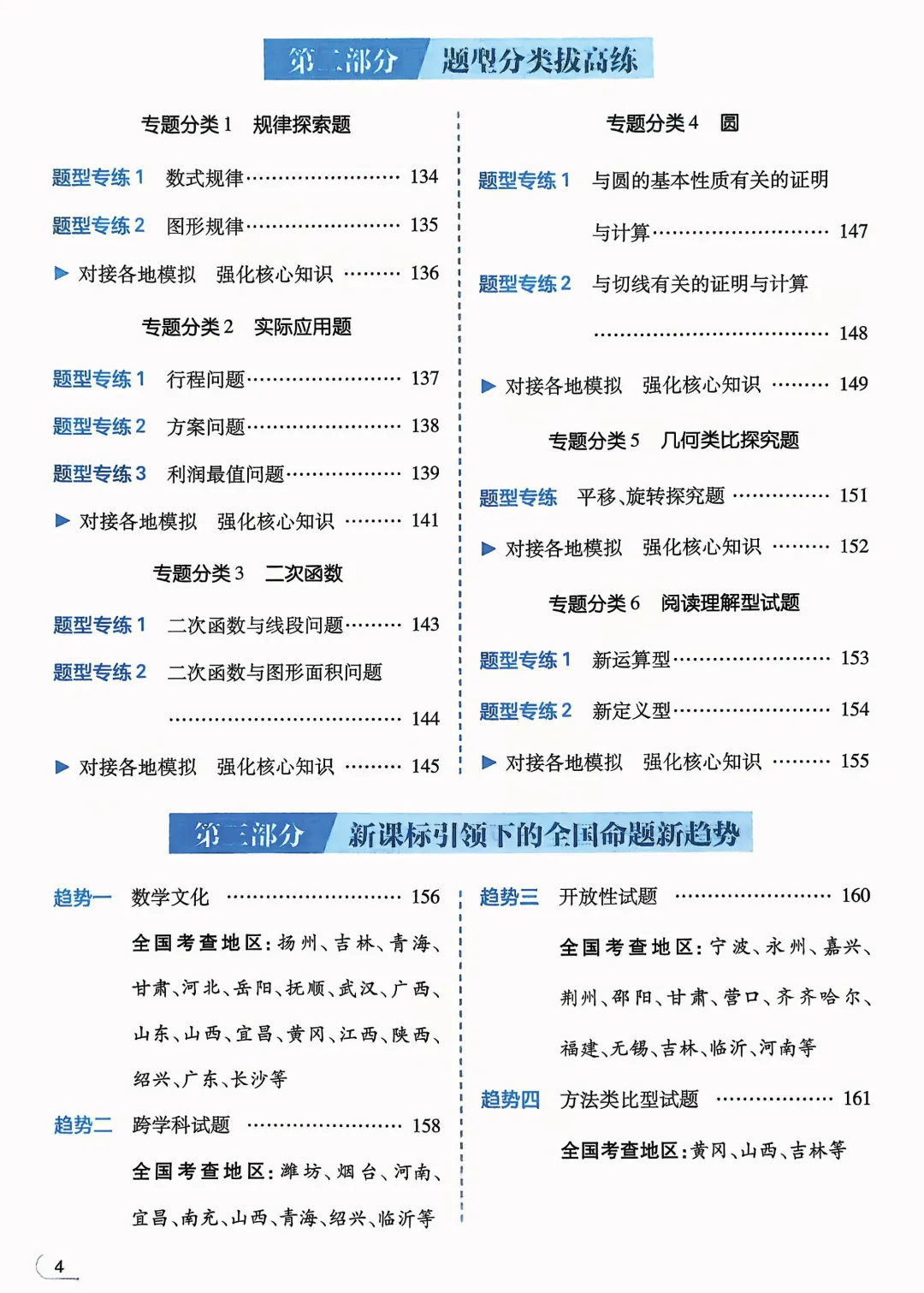 转发集赞第602期——中考核心母题1000题 第6张