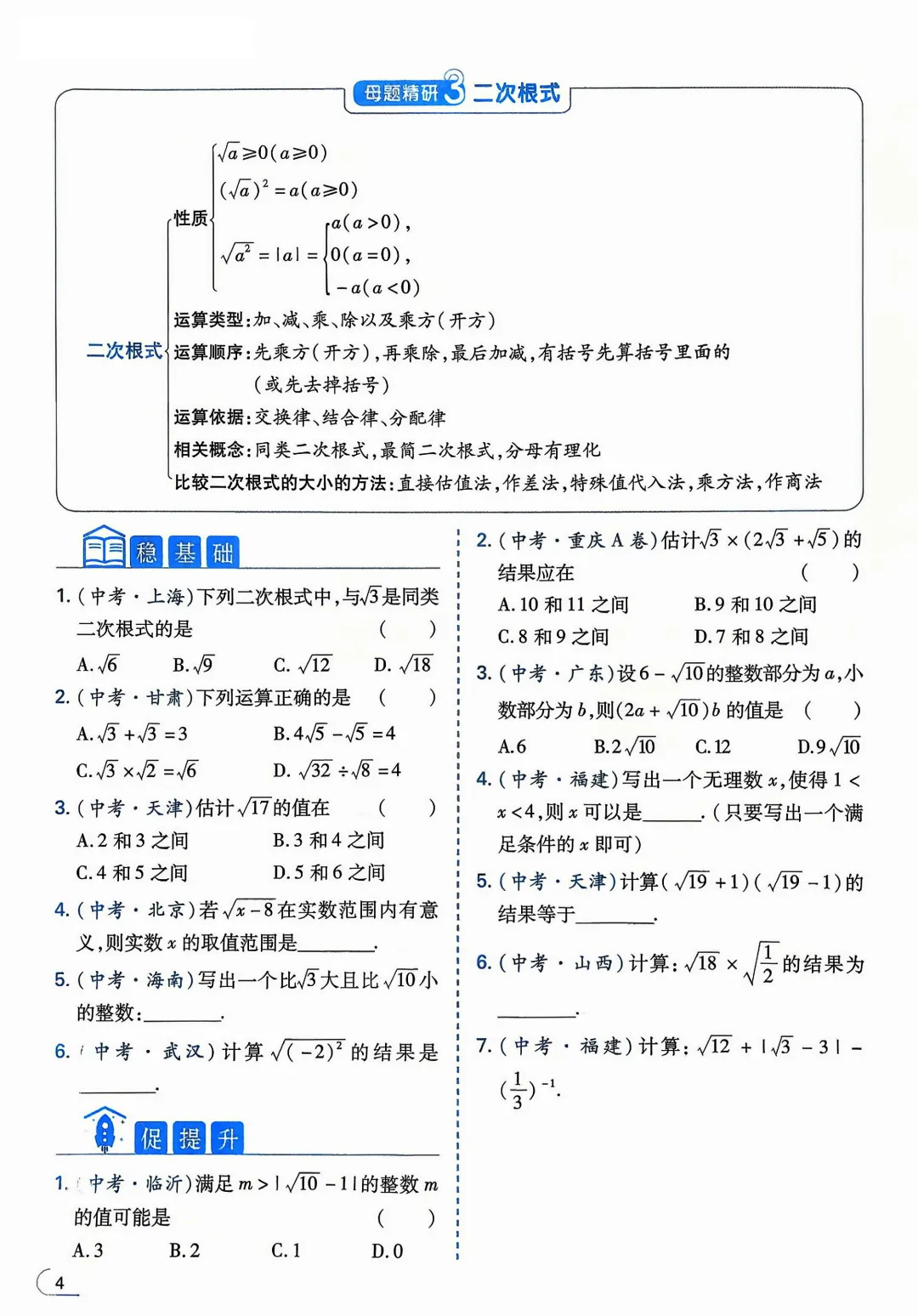 转发集赞第602期——中考核心母题1000题 第7张