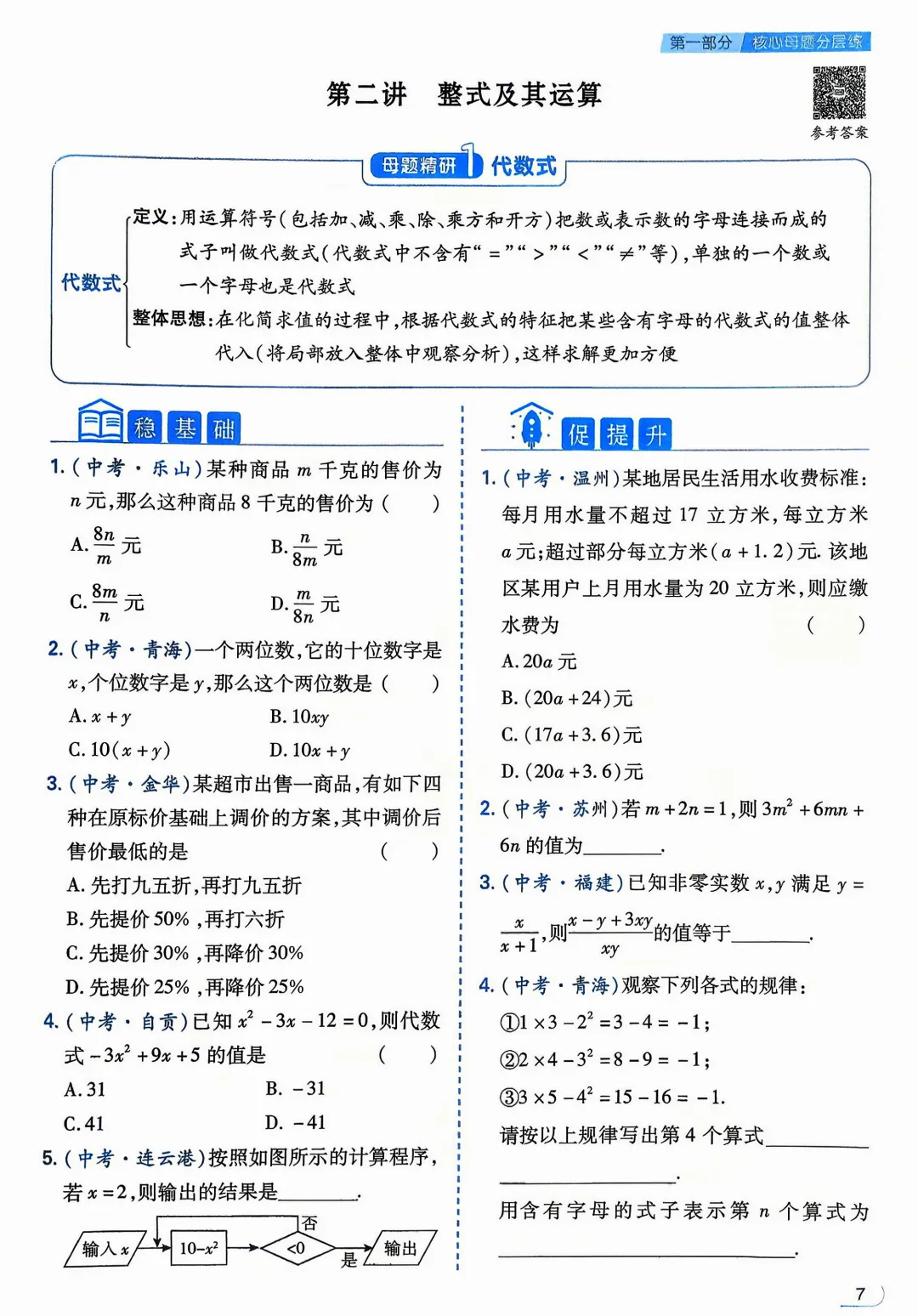 转发集赞第602期——中考核心母题1000题 第10张