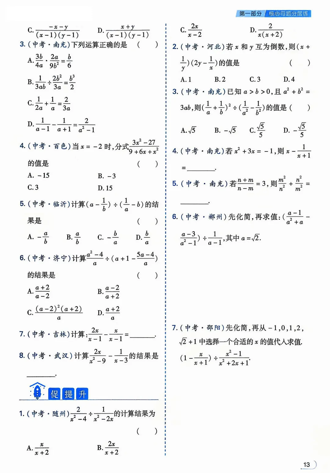 转发集赞第602期——中考核心母题1000题 第15张