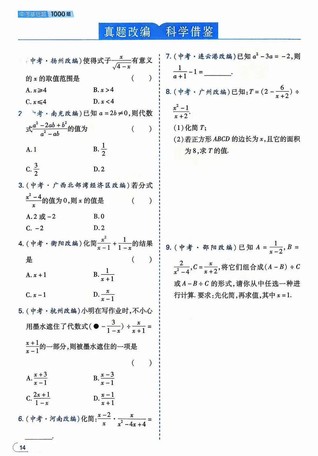 转发集赞第602期——中考核心母题1000题 第16张