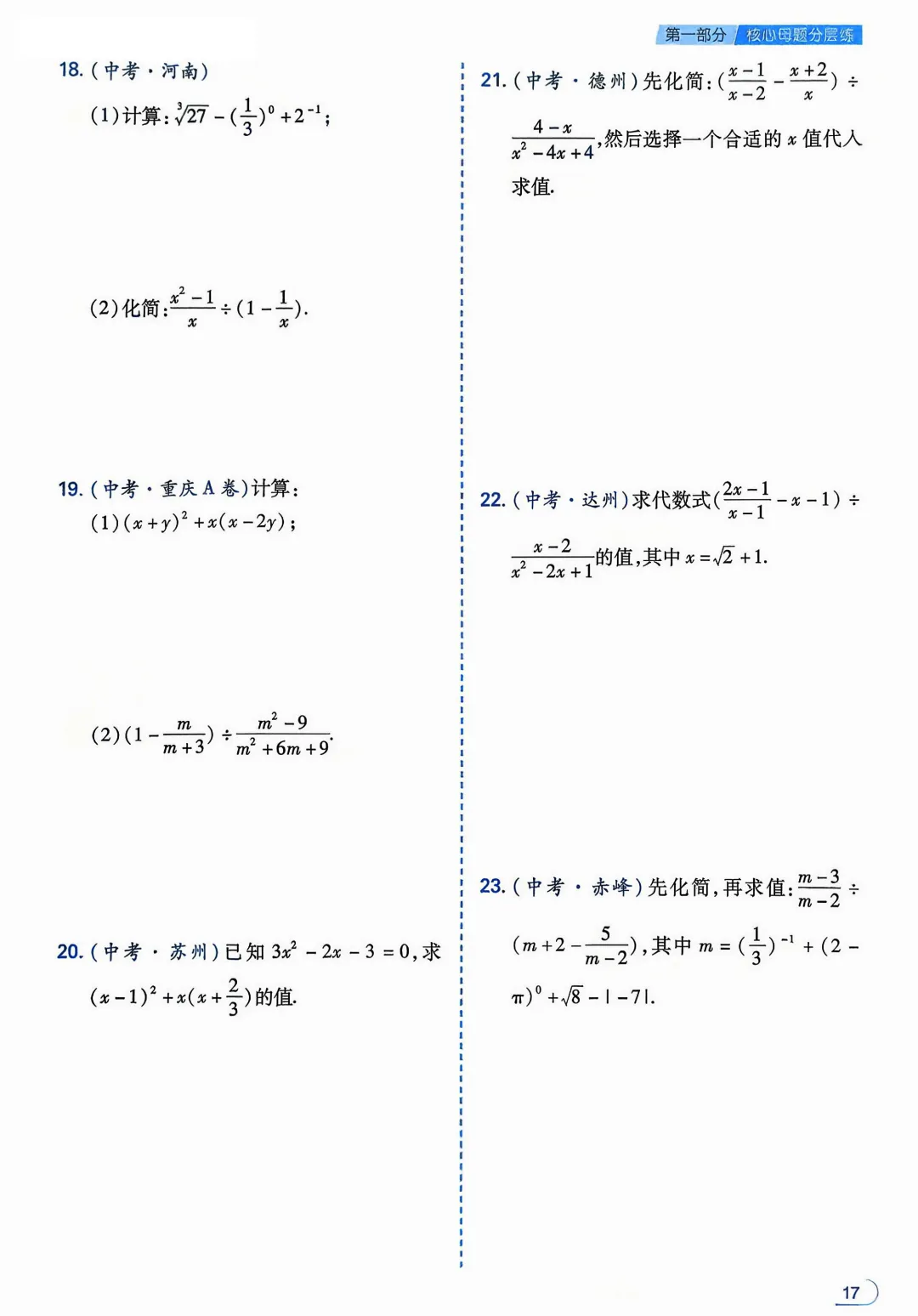 转发集赞第602期——中考核心母题1000题 第19张