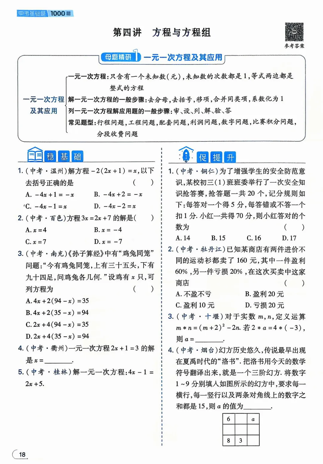 转发集赞第602期——中考核心母题1000题 第20张