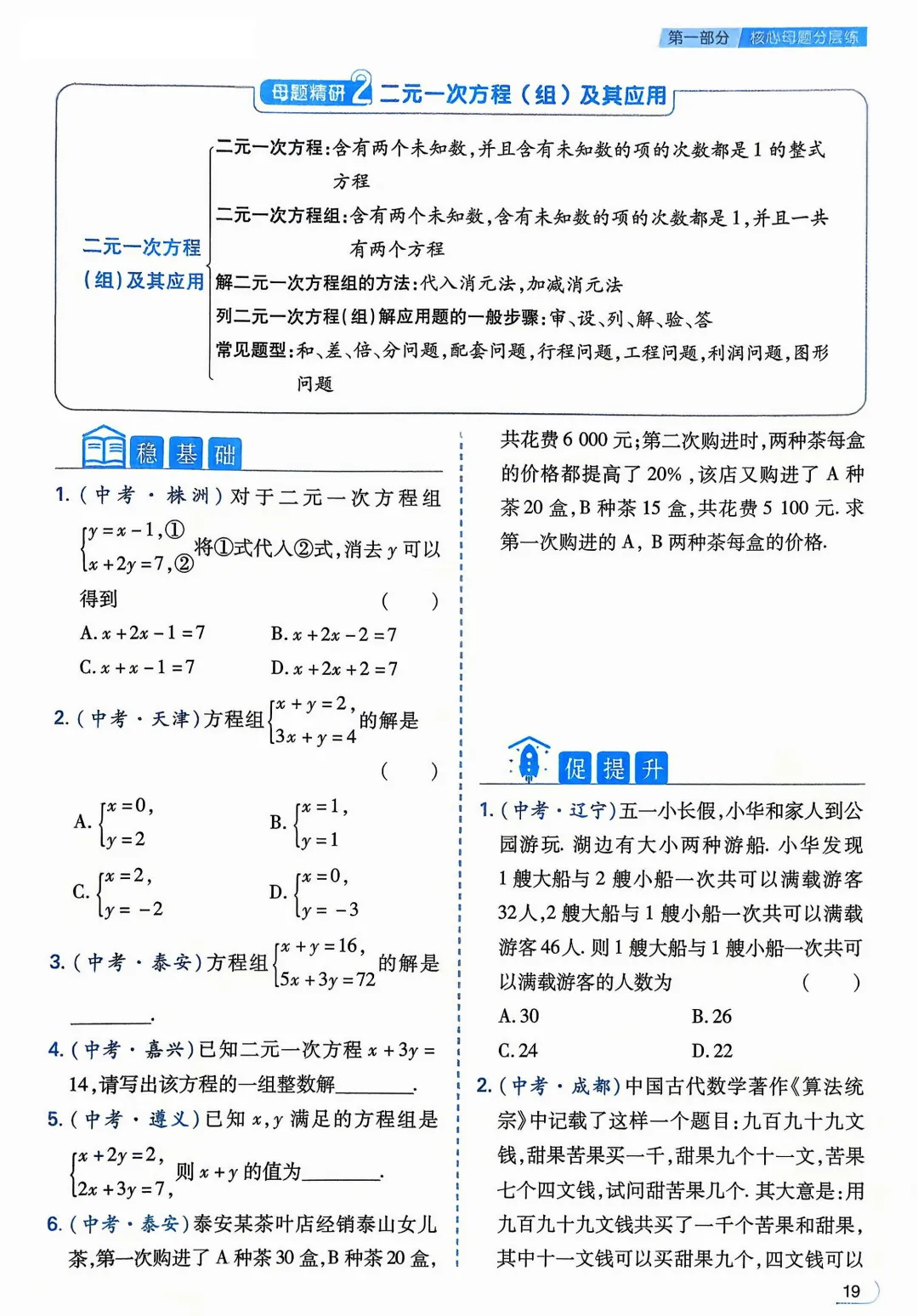 转发集赞第602期——中考核心母题1000题 第21张