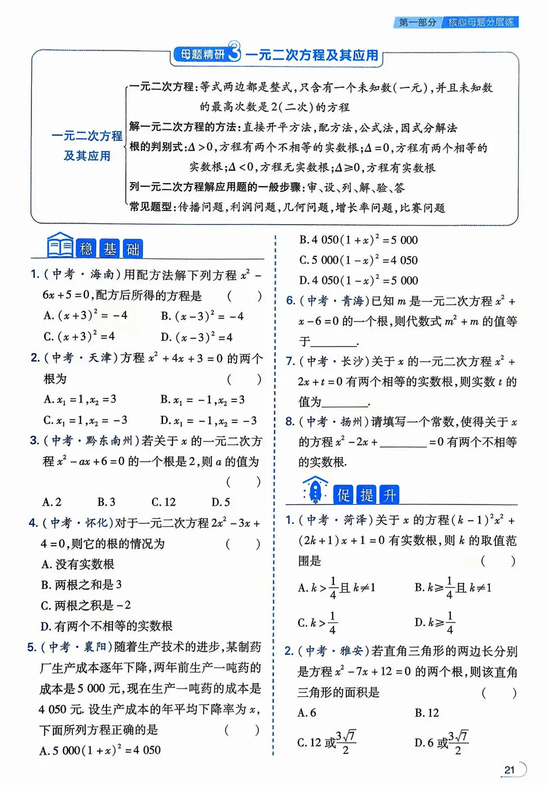 转发集赞第602期——中考核心母题1000题 第22张