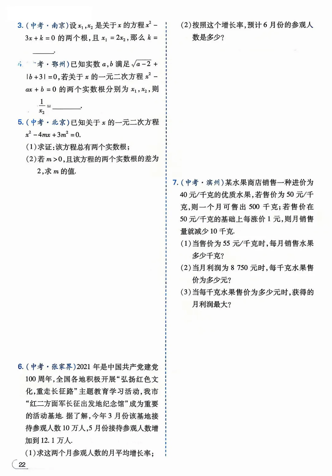 转发集赞第602期——中考核心母题1000题 第23张